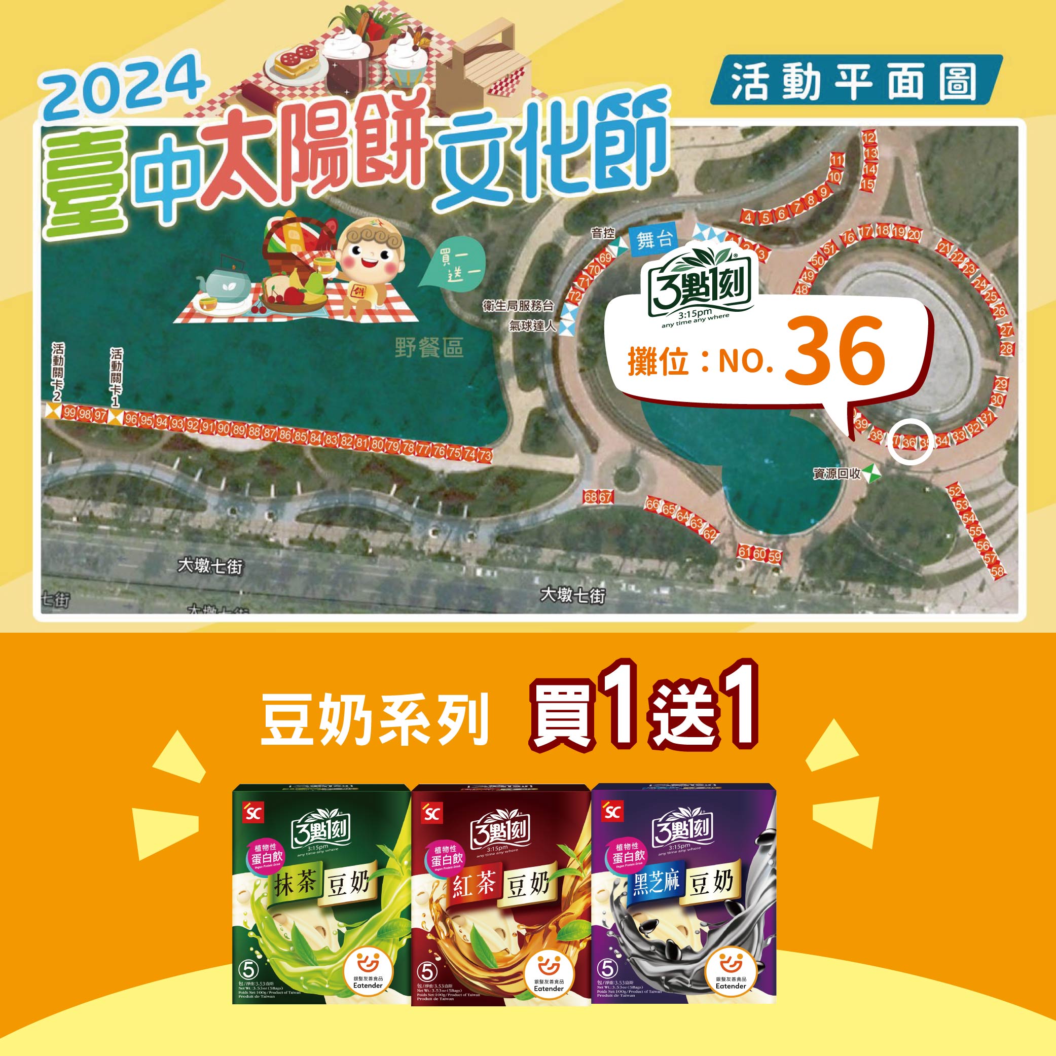 2024台中太陽餅文化節活動資訊｜滿滿優惠等你來