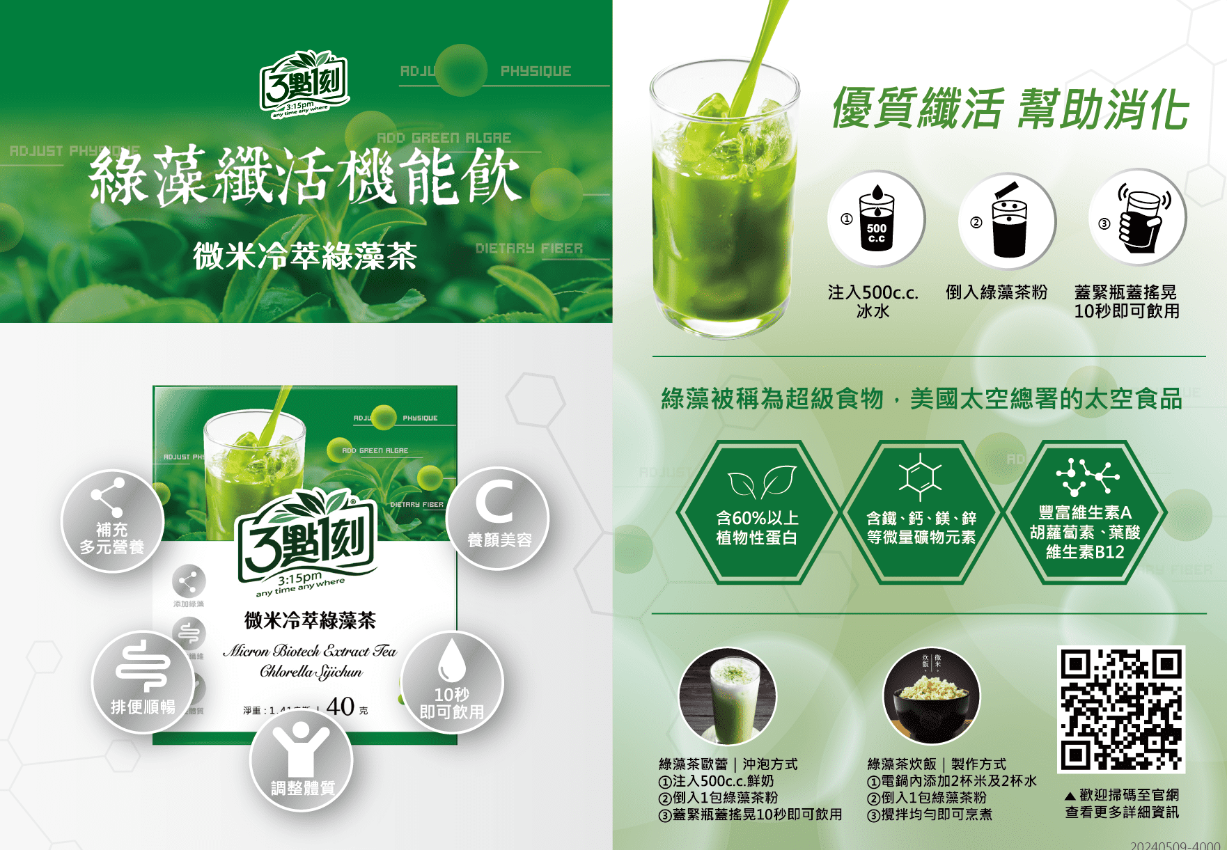 【產品介紹】綠藻鮮活機能飲